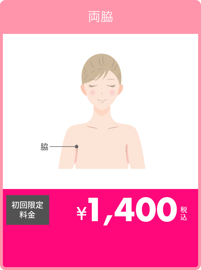 両脇
