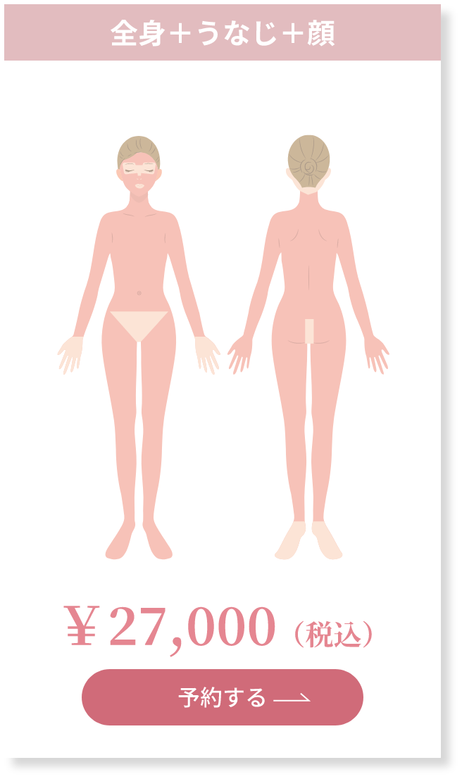 全身 + うなじ + 顔